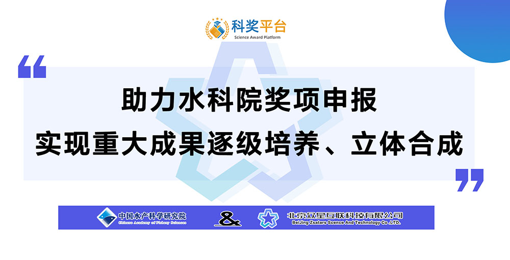 水科院科研奖项申报平台